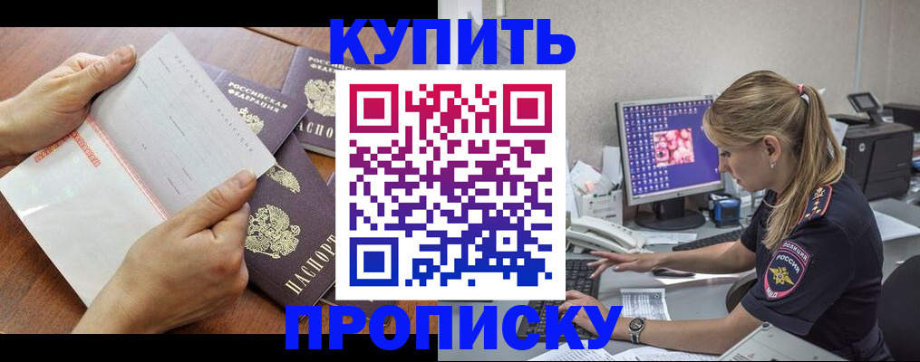 прописка паспорт в Корсакове