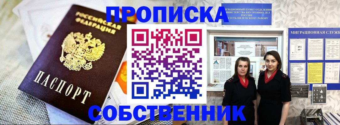 пропишу в квартире в Корсакове